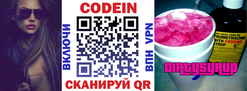 купить  цена  Тосно  Codein напиток Lean (лин) 